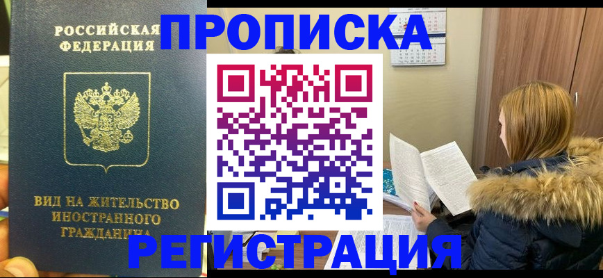 временная регистрация для школы в Адыгейске