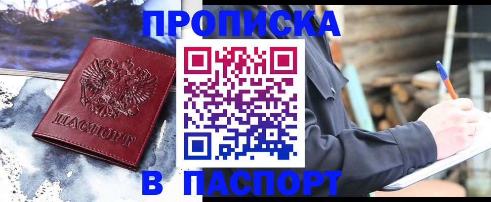 прописка ребенка в Адыгейске