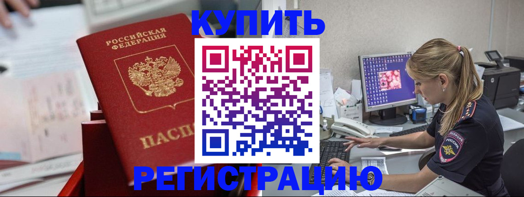 временная регистрация купить в Адыгейске
