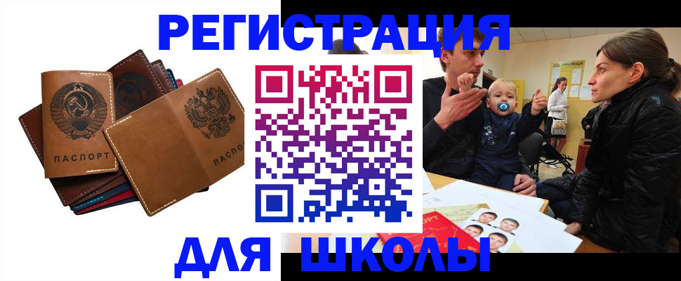 прописка ребенка в Адыгейске
