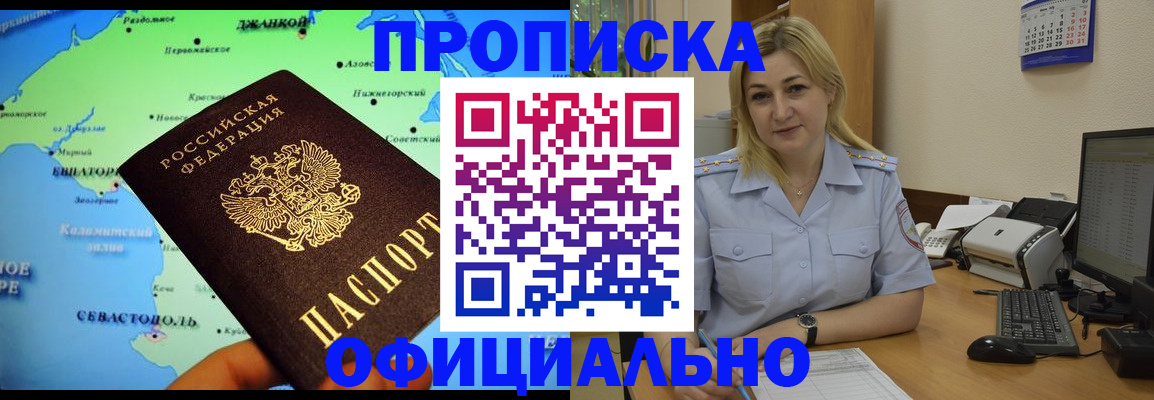 где прописаться в Адыгейске