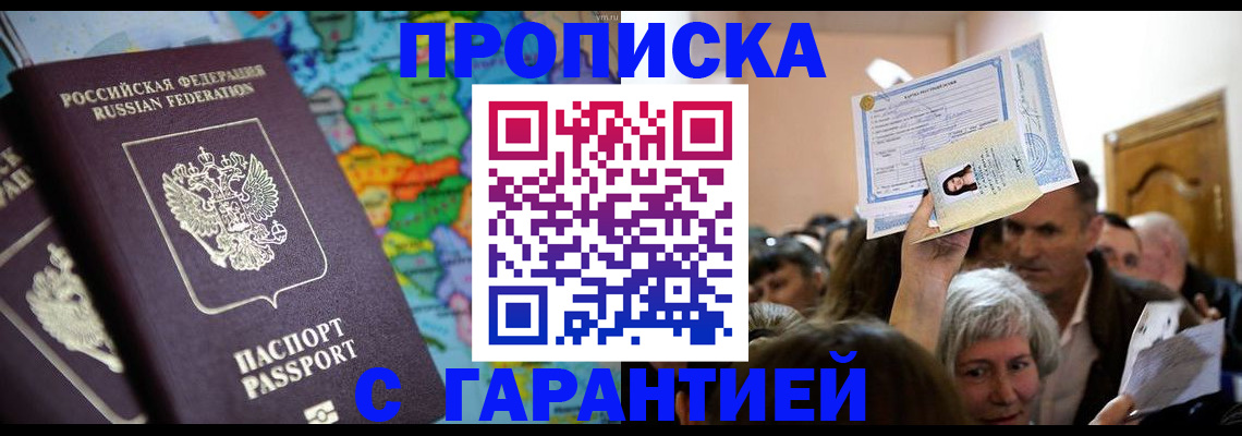 прописка законно в Адыгейске